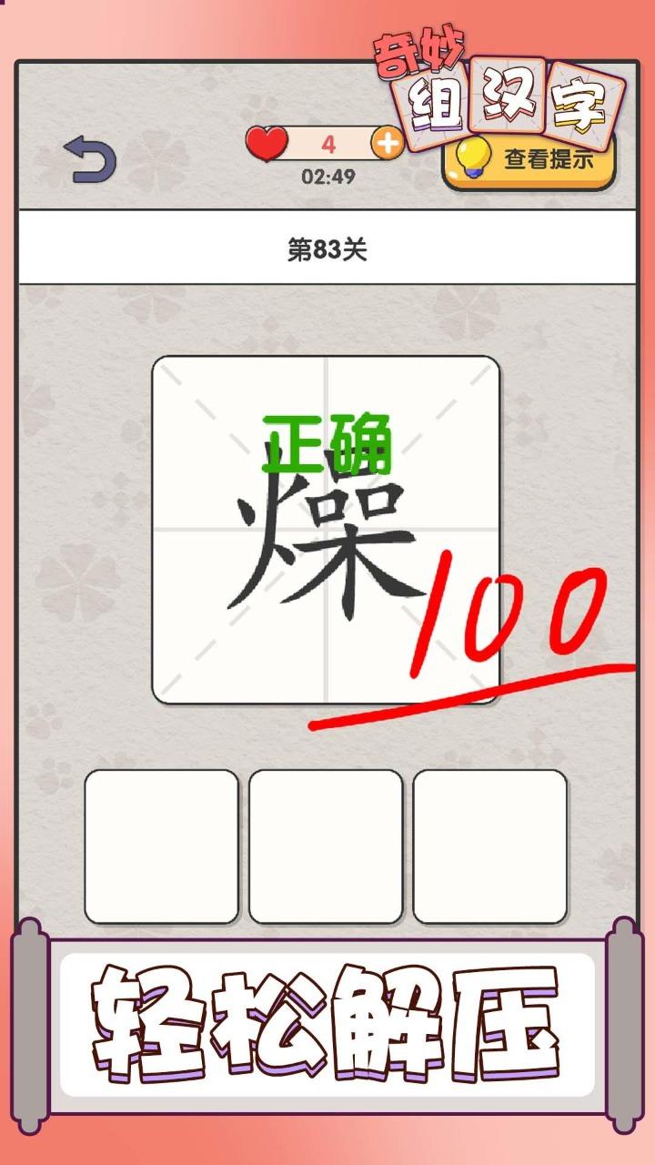 奇妙组汉字游戏红包版(Merge Word)