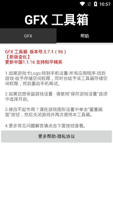 gfx工具箱和平精英10.0画质更新版最新版