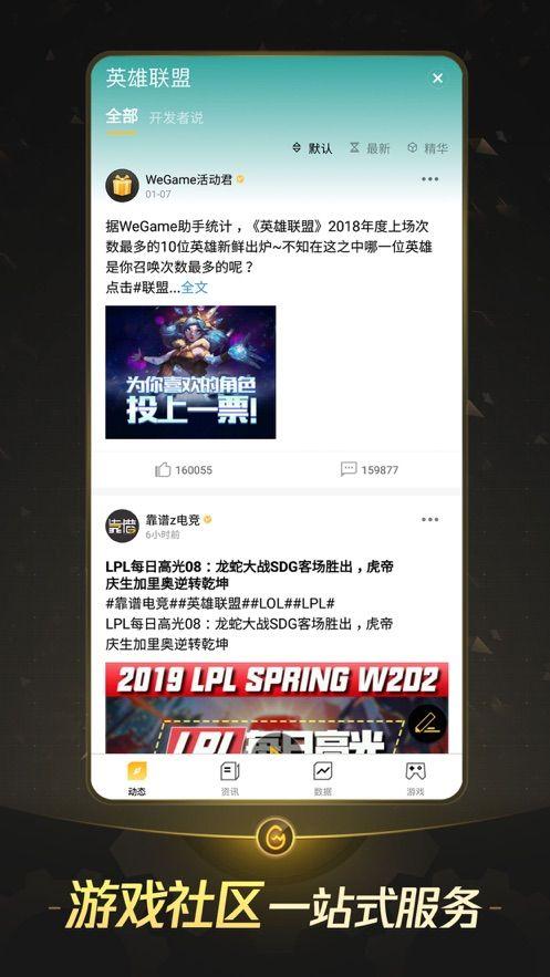 云顶之弈Wegame云端手机版最新安卓官方下载