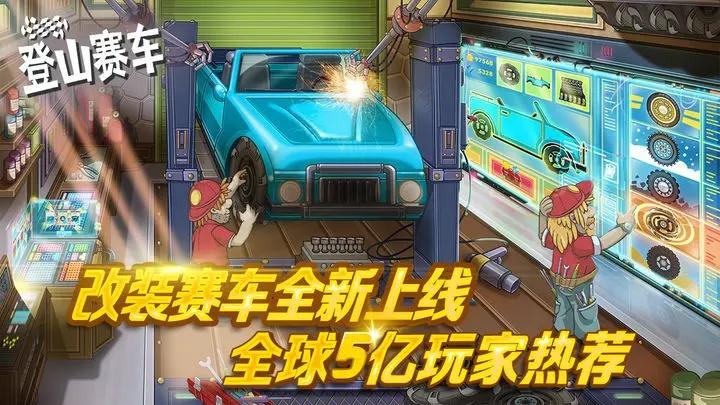 登山赛车2先锋服最新版内置作弊菜单