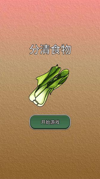 分清食物官方手机版