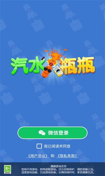 汽水瓶瓶游戏红包版app