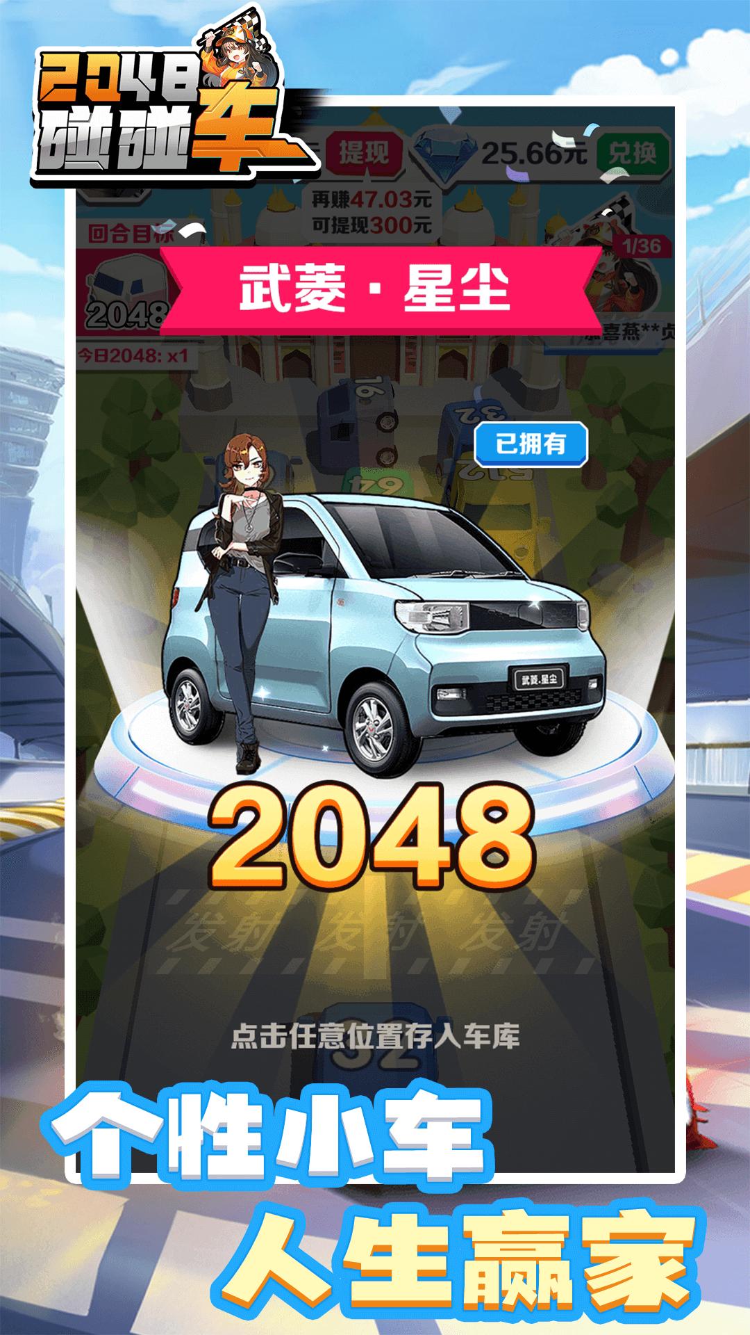 2048碰碰车游戏红包版下载