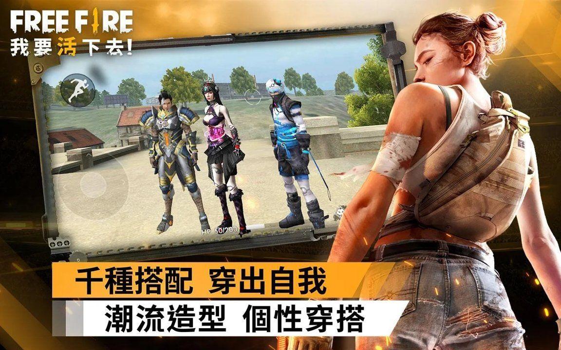 Garena Free Fire国服中文版手游最新版下载