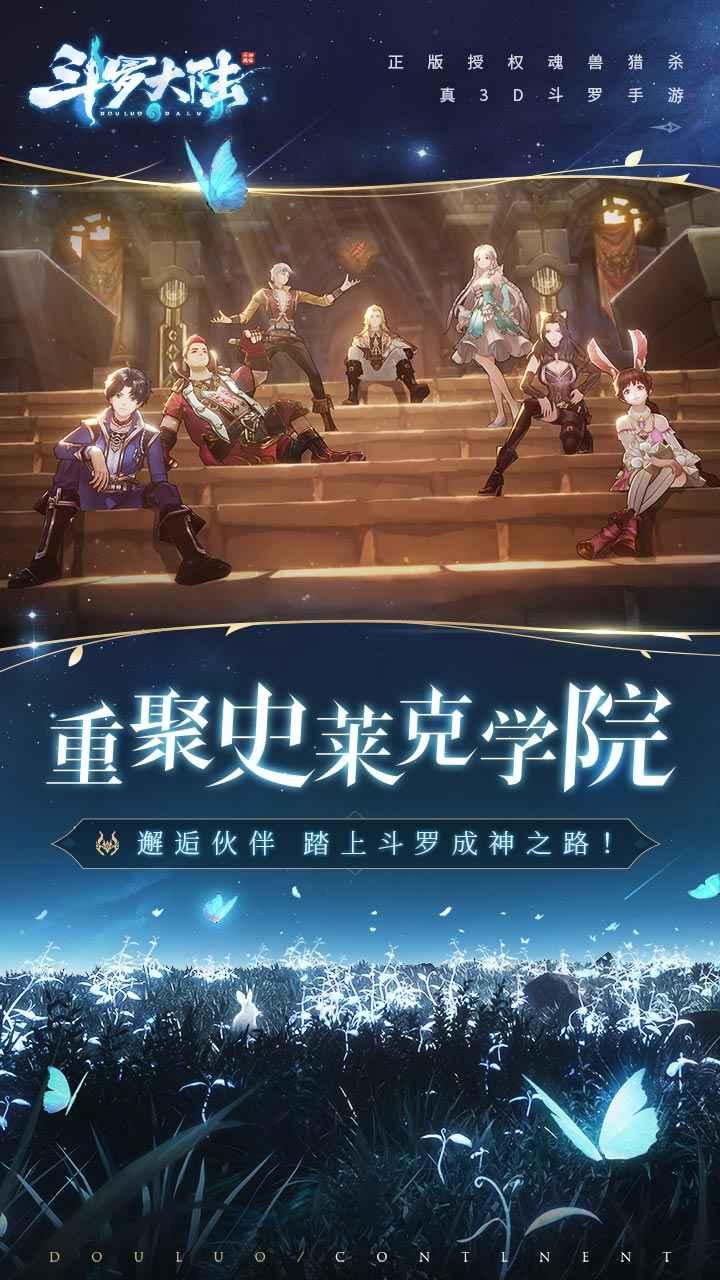 斗罗大陆2武魂觉醒手游官网最新版