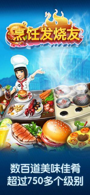 烹饪发烧友2024官方下载正版游戏最新版（Cooking Fever）