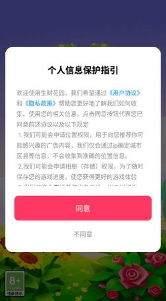 生财花园游戏红包版app