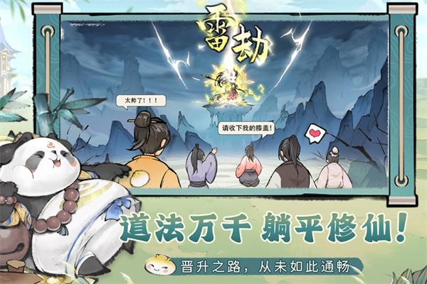 最强祖师华为版