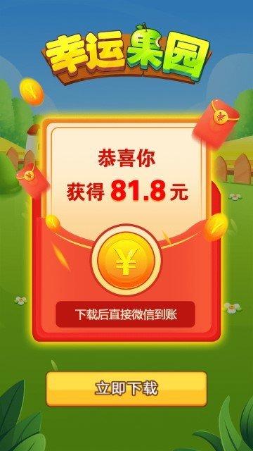 幸运果园APP正版下载