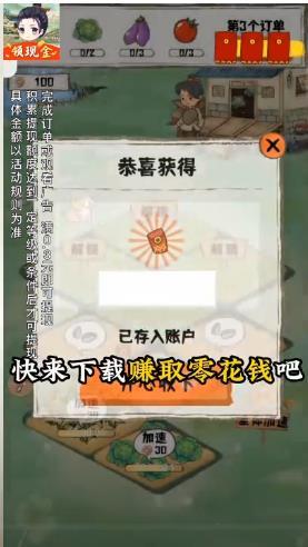 悠然小农院游戏红包版下载