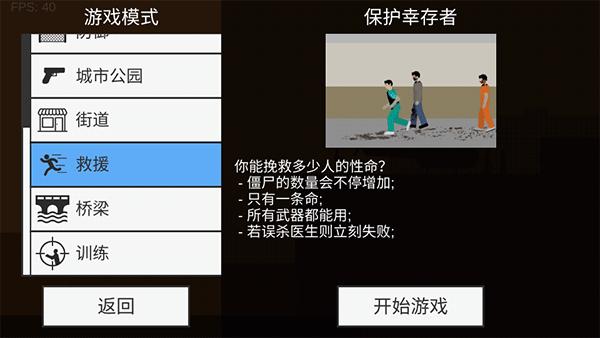 射杀僵尸防御最新版2024内置菜单汉化