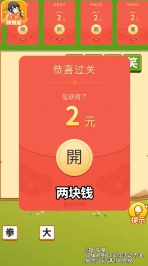 成语宝贝APP领红包最新版