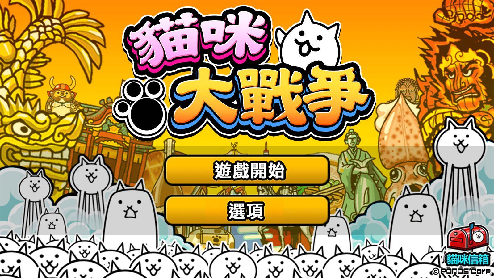 猫咪大战争dog版全猫最新版