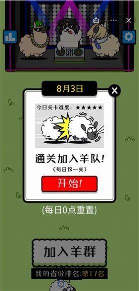 羊了个羊安卓版下载app