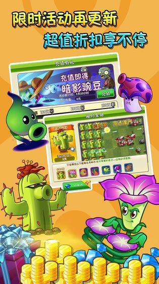 植物大战僵尸2国际版7.4.1全植物5阶直装版