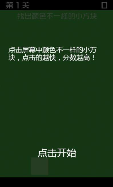 找方块色彩敏感度测试游戏入口