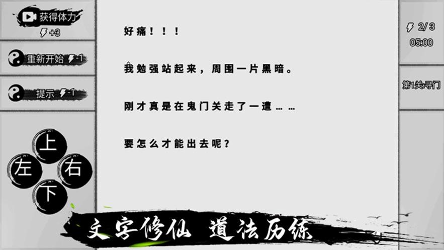 一字修仙mud游戏官方版