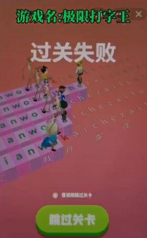 极限打字王无广告最新版