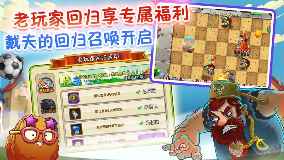 植物大战僵尸2国际版10.2.2下载安装最新版