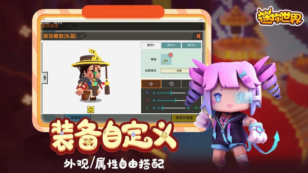 迷你世界0.46.10最新版无限迷你币最新版