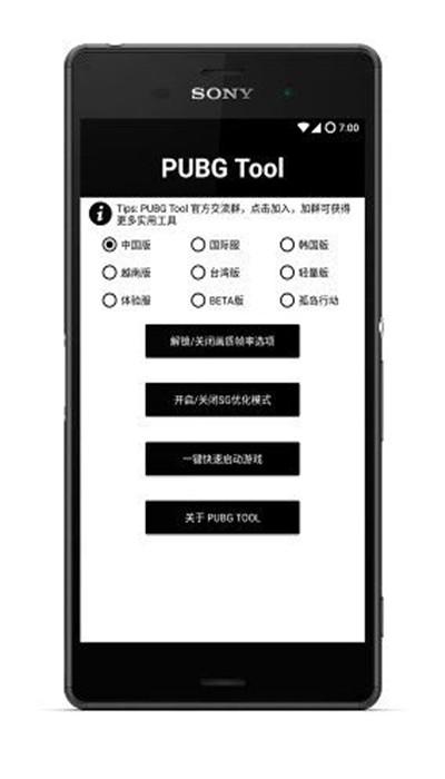 pubgtool极限画质助手高音质永久免费版