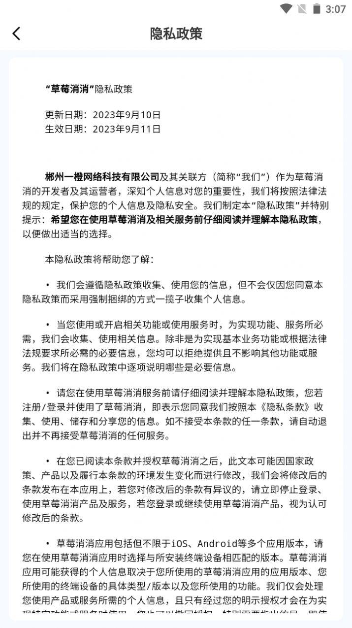 草莓消消游戏正版下载