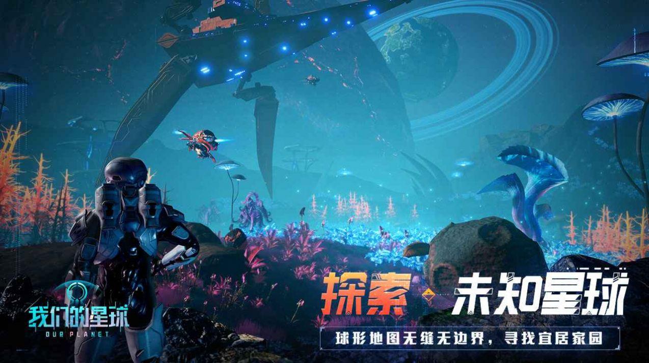 创造吧我们的星球腾讯游戏体验服内测版