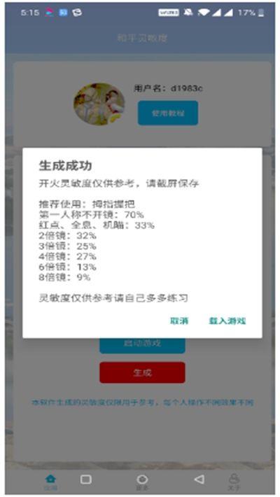 和平灵敏度v4.0app下载官方正版