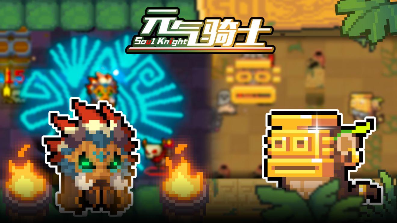 元气骑士3.1.0无邪魔极天道最新版