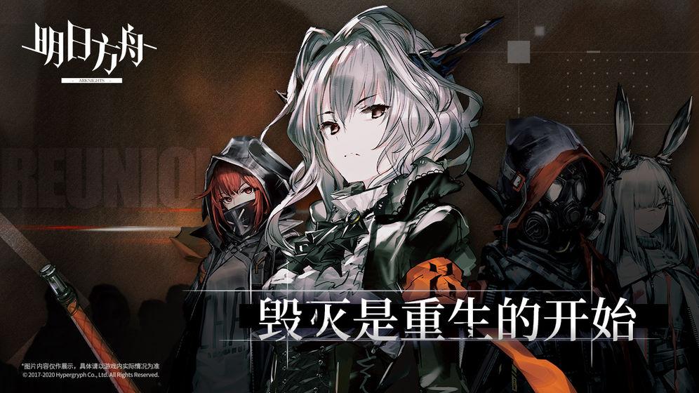 明日方舟1.1.9无限源石安卓最新版