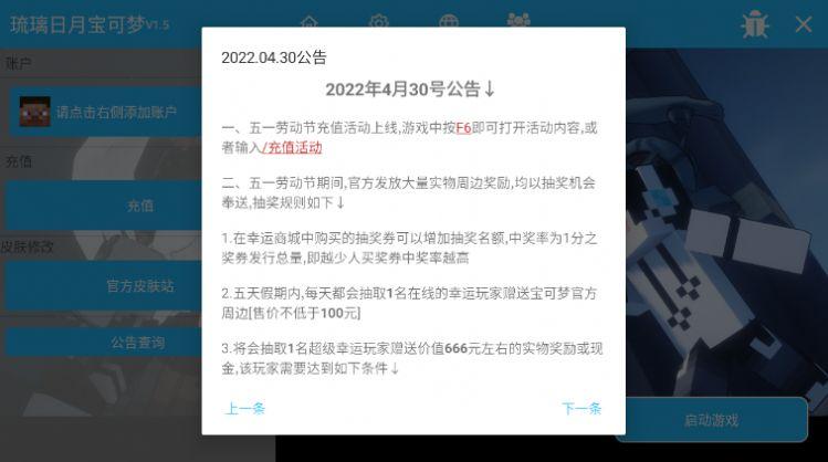 我的世界琉璃日月宝可梦2024手机版下载