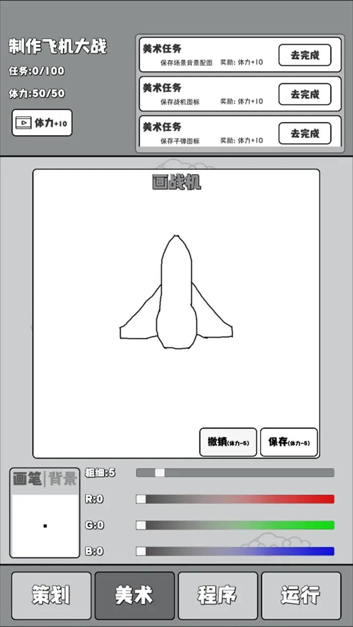 制作飞机大战游戏官方手机版