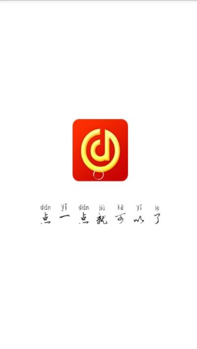 点一点红包版app