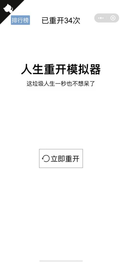 人生重启模拟器游戏手机最新版金手指