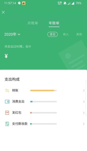 2024微信年度账单生成器手机版