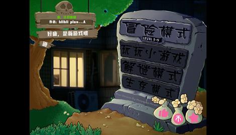 鬼畜全明星PVZ下载手机最新正版