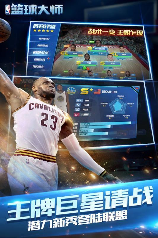 NBA篮球大师2024手游官网版安卓地址