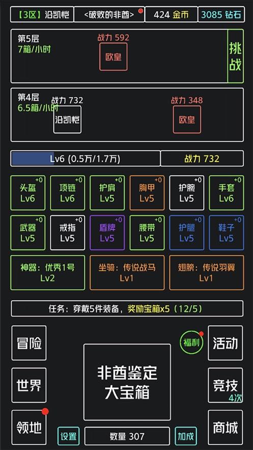 非酋鉴定器游戏安卓版