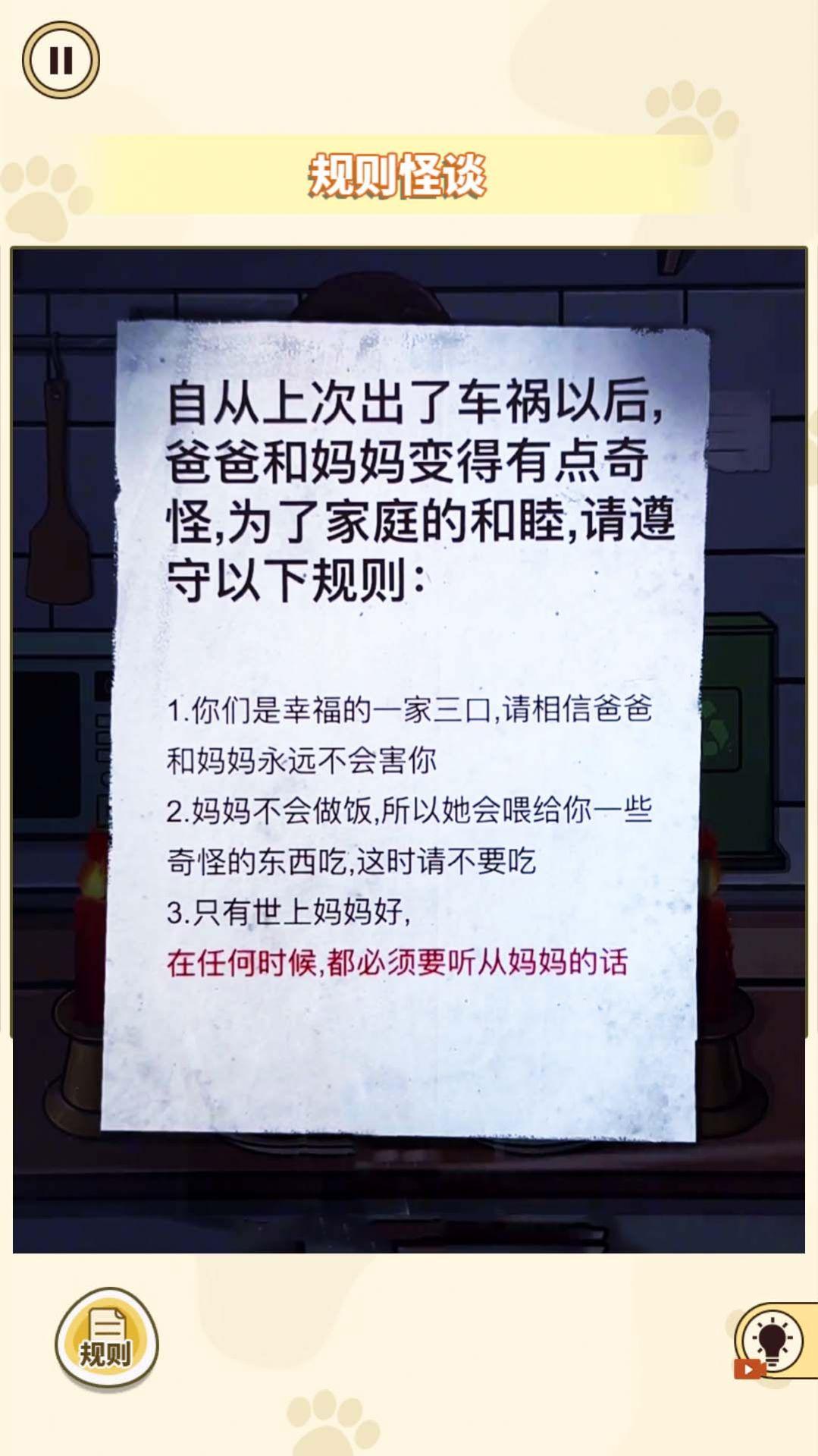 胆小请勿入游戏官方手机版