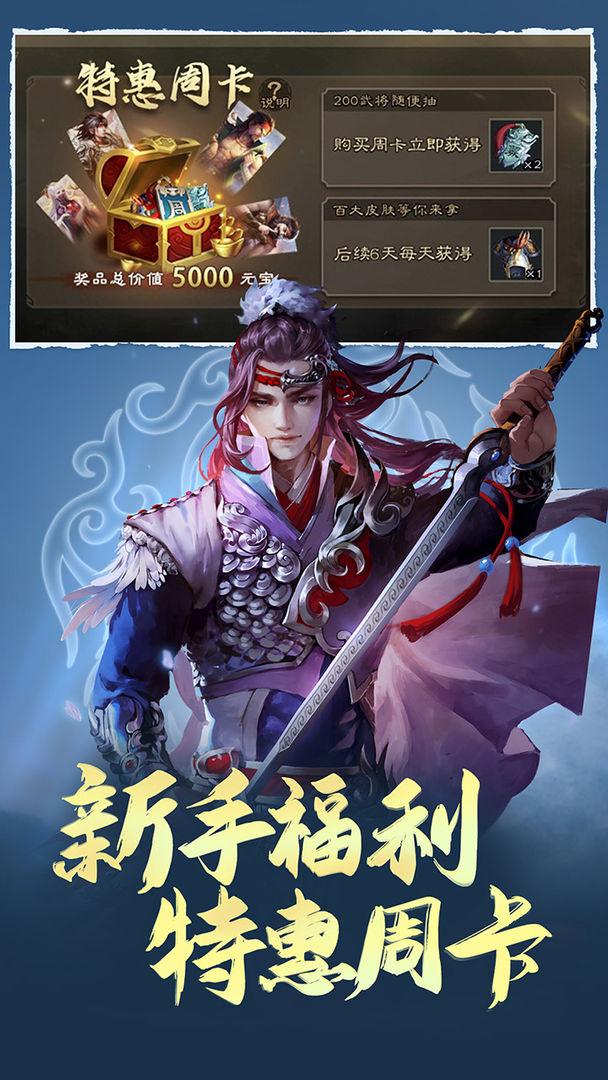 三国杀移动版3.9.5免费账号共享360版