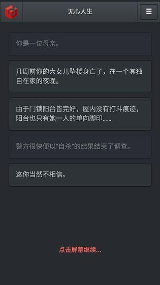 无心人生安卓版手机游戏下载最新版