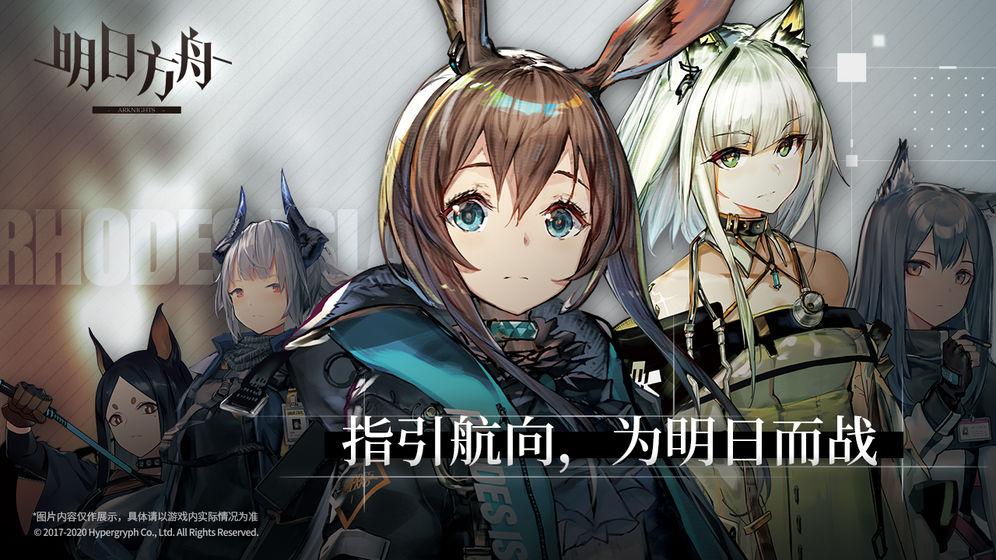 明日方舟1.1.9无限源石安卓最新版