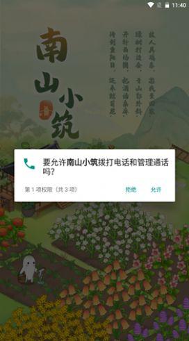 南山小筑游戏官方版