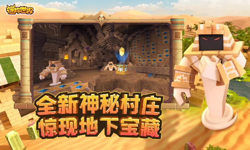 迷你世界1.16.1版本下载安装沙漠地形