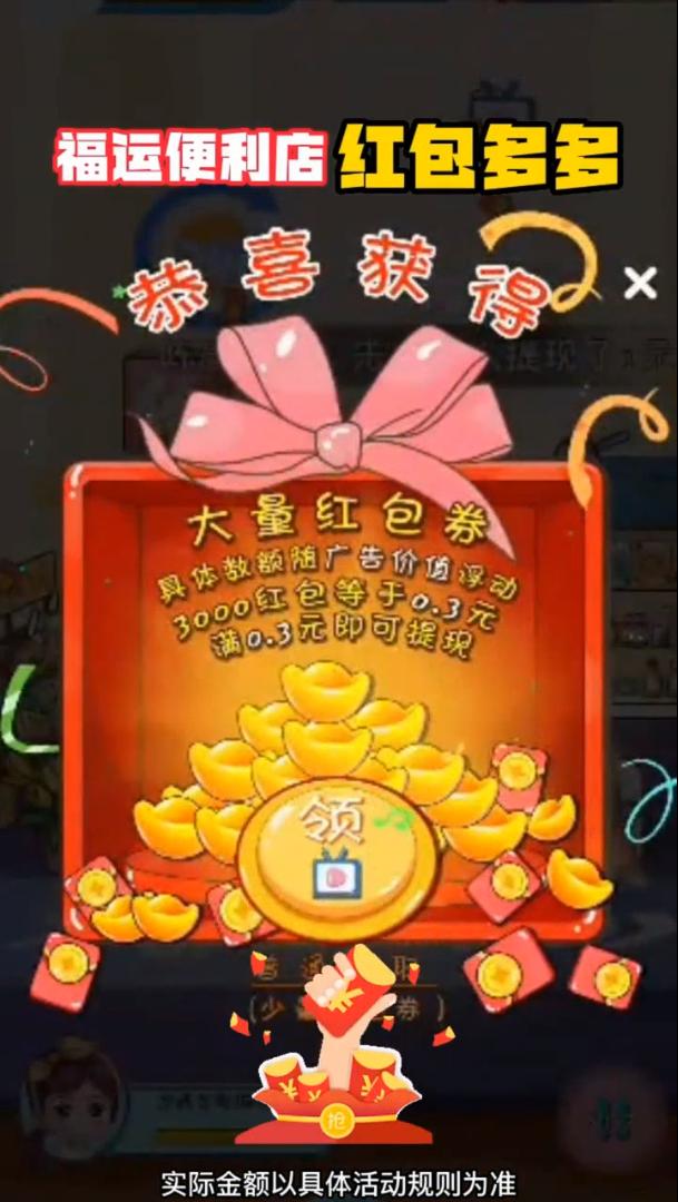 福运便利店红包多多app游戏官方版