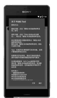 pubgtool下载安装最新版