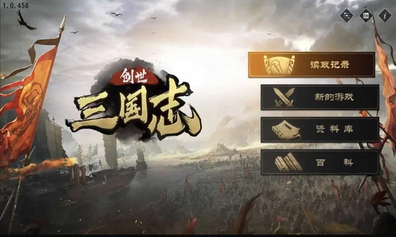 三国志创世手游官方正式版