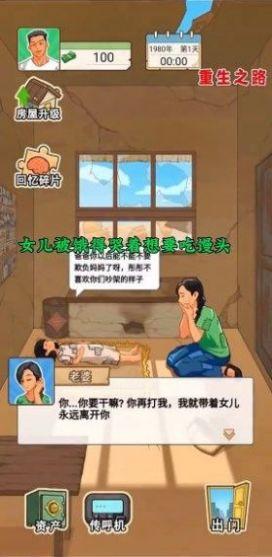 重生之路重生少年免广告手游下载