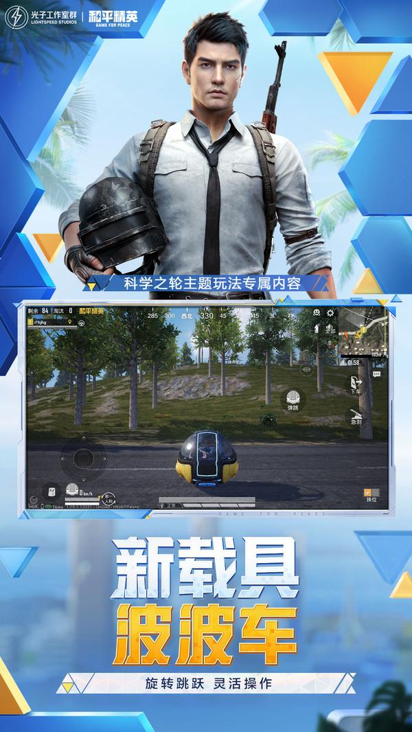 pubg和平精英2.1国际服下载手机版