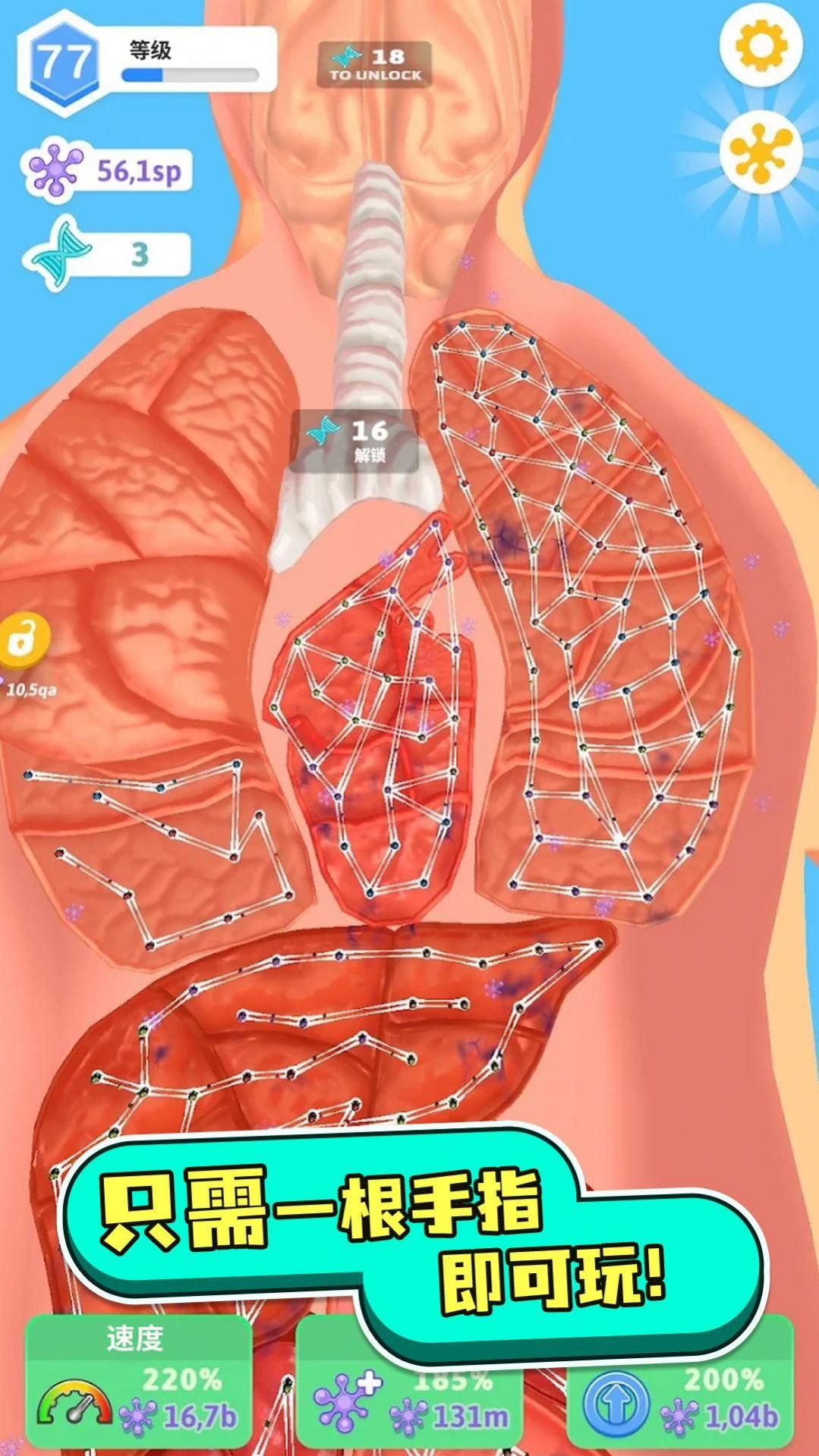 人体测试人体细胞连接游戏安卓版